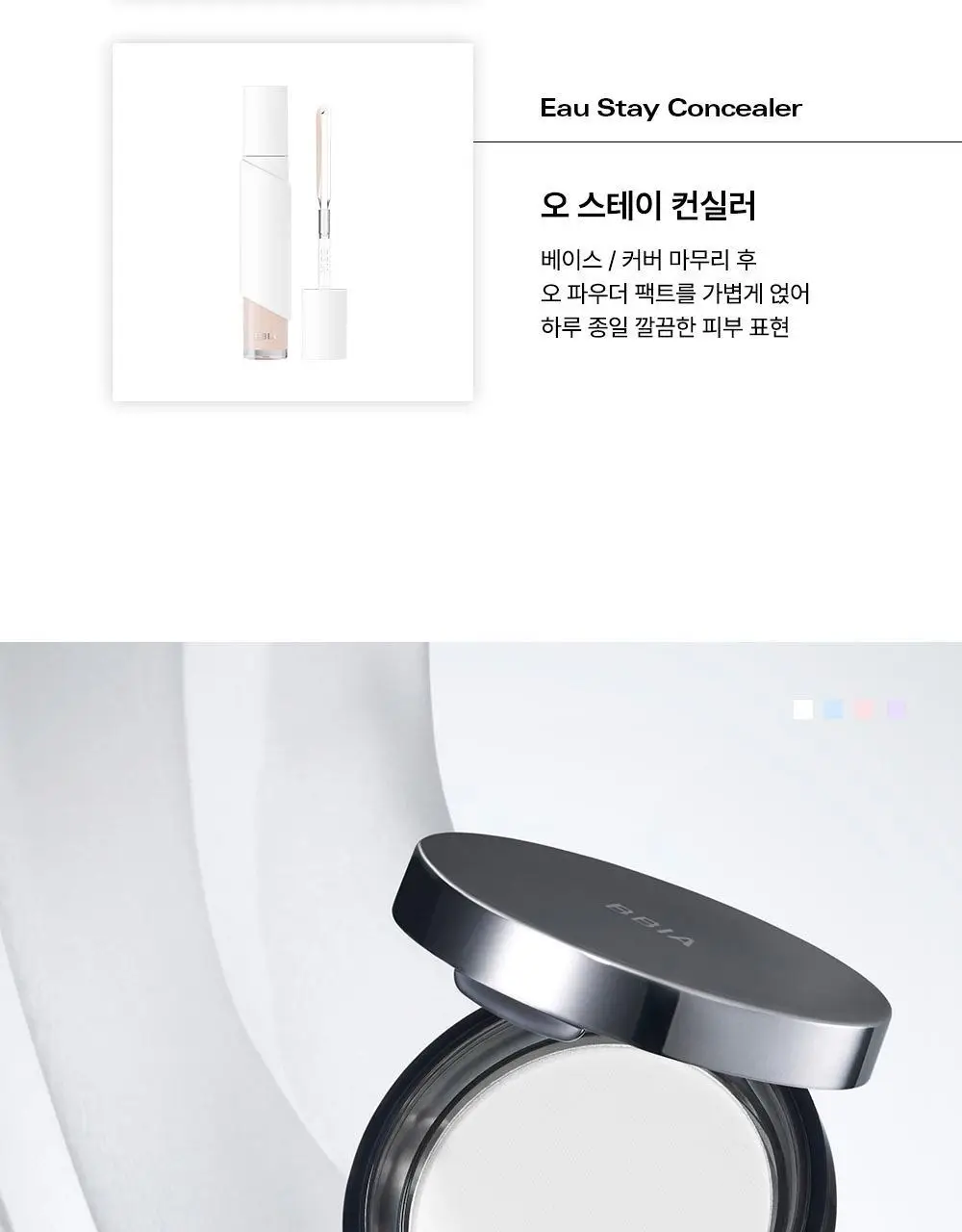 [컬러필터 팩트] 삐아 오 파우더 팩트 9g 4종 상세페이지 19